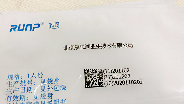 三沁噴碼：專注醫(yī)療器械唯一標(biāo)識UDI碼噴碼機